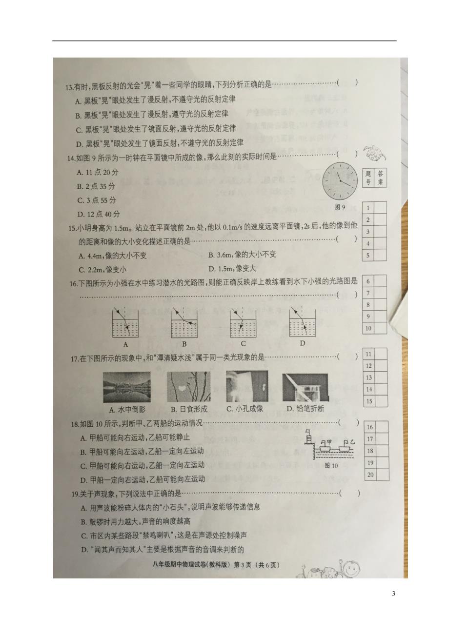 河北邢台临西八级物理期中教科 1.doc_第3页