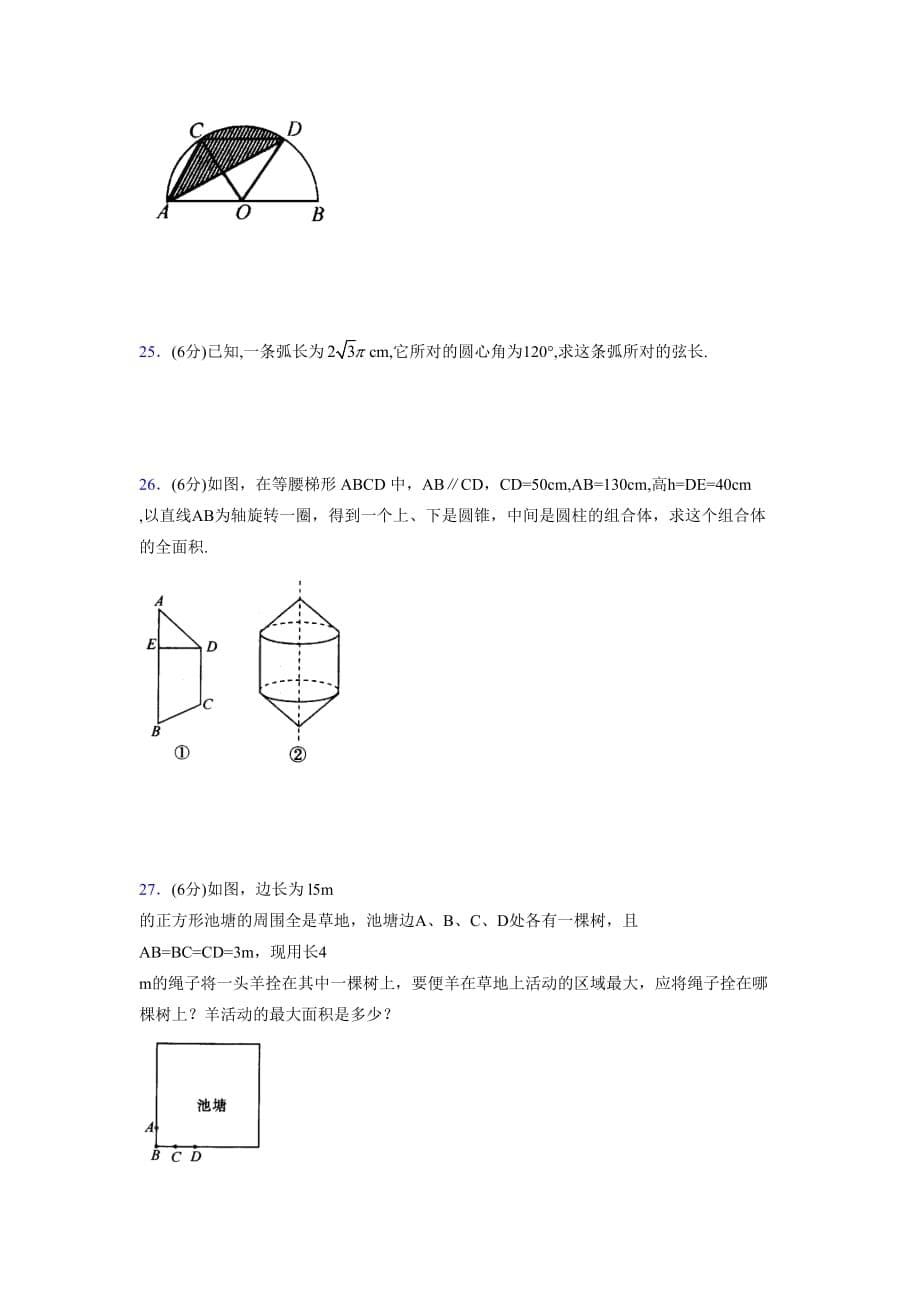 浙教版初中数学九年级上册第三章《圆的基本性质》单元复习试题精选 (1058)_第5页