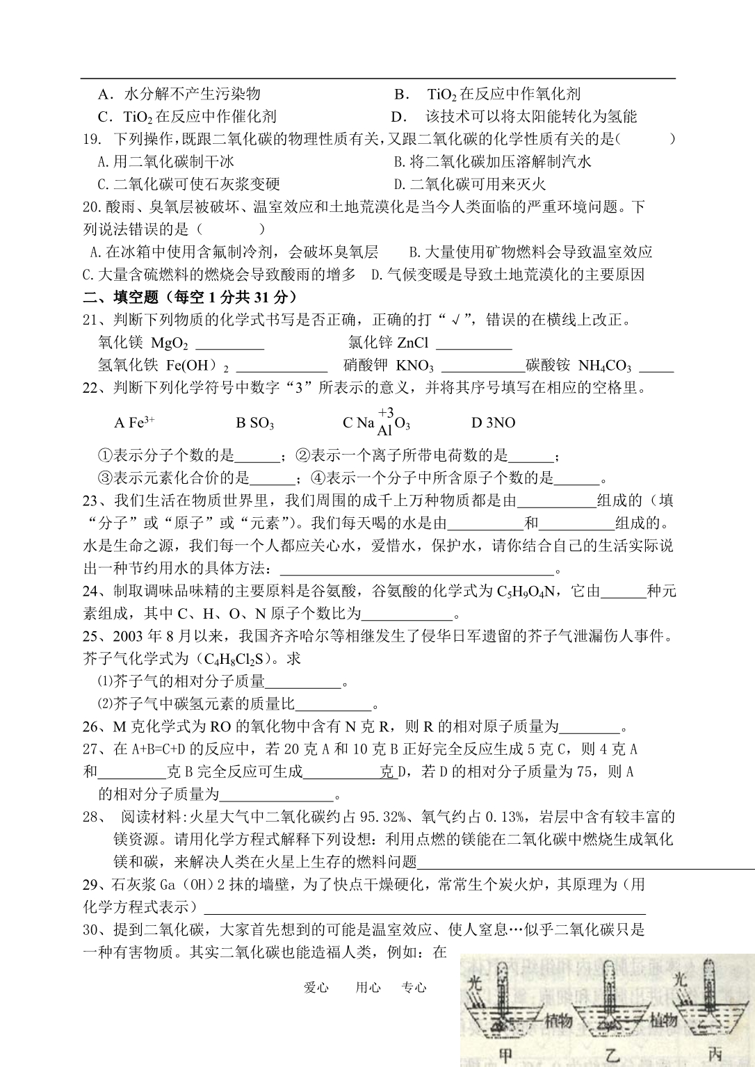 八级物理第二学期期中测 .doc_第3页