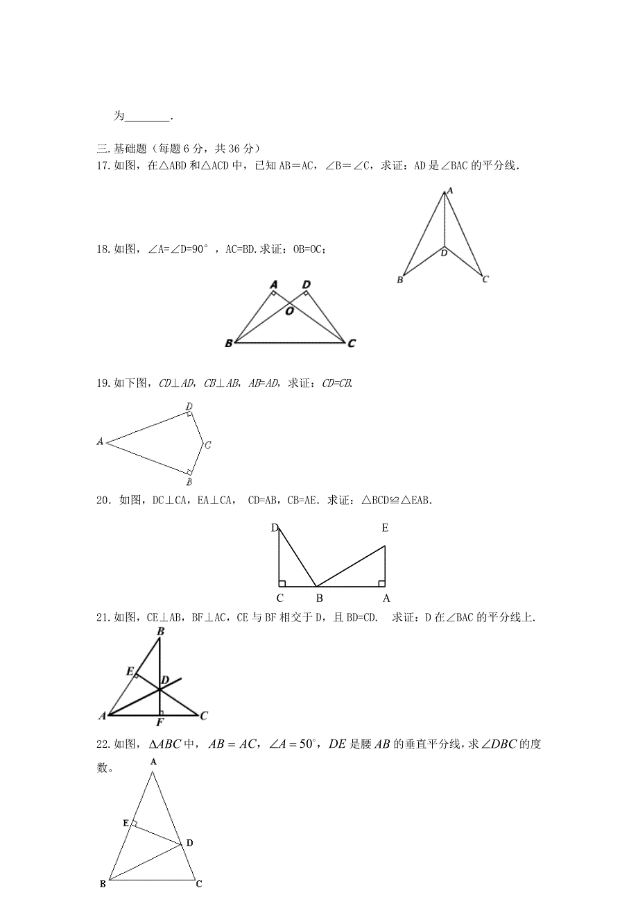 八级数学下册1三角形的证明回顾与思考课时训练新北师大.doc_第2页