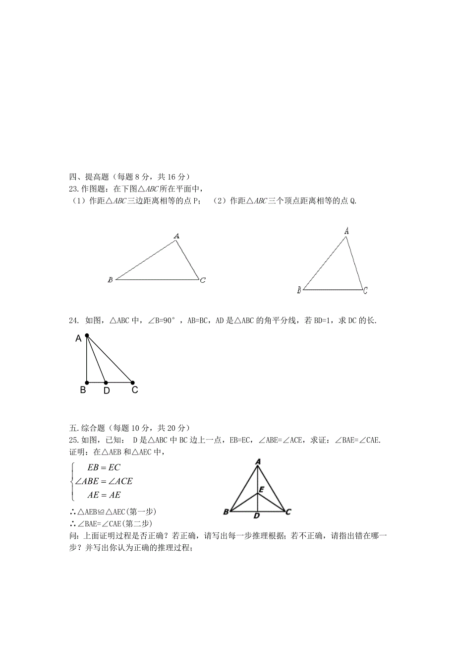 八级数学下册1三角形的证明回顾与思考课时训练新北师大.doc_第3页