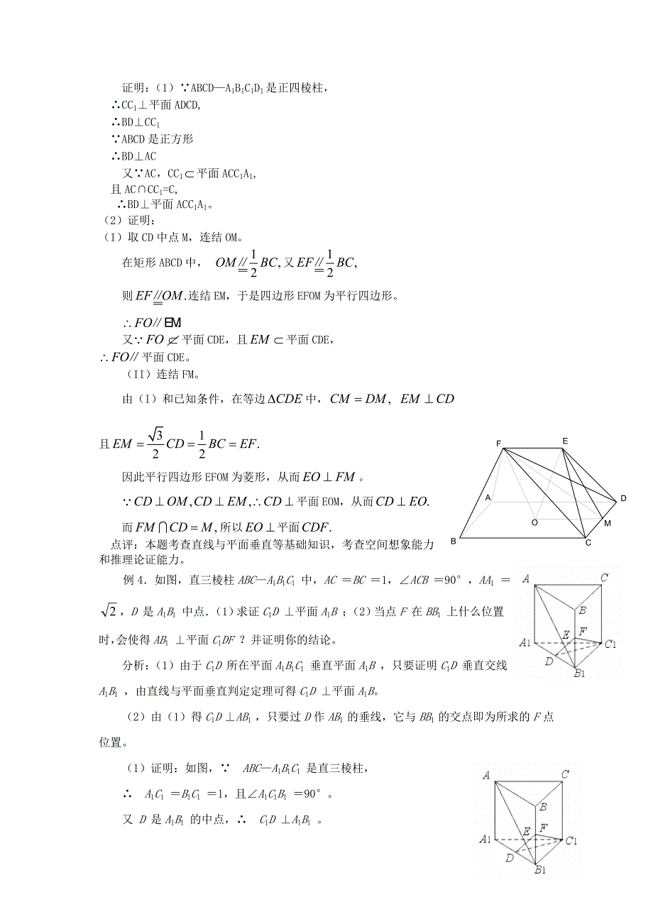 高中数学《空间中的垂直关系》学案2 新人教B版必修2_第3页