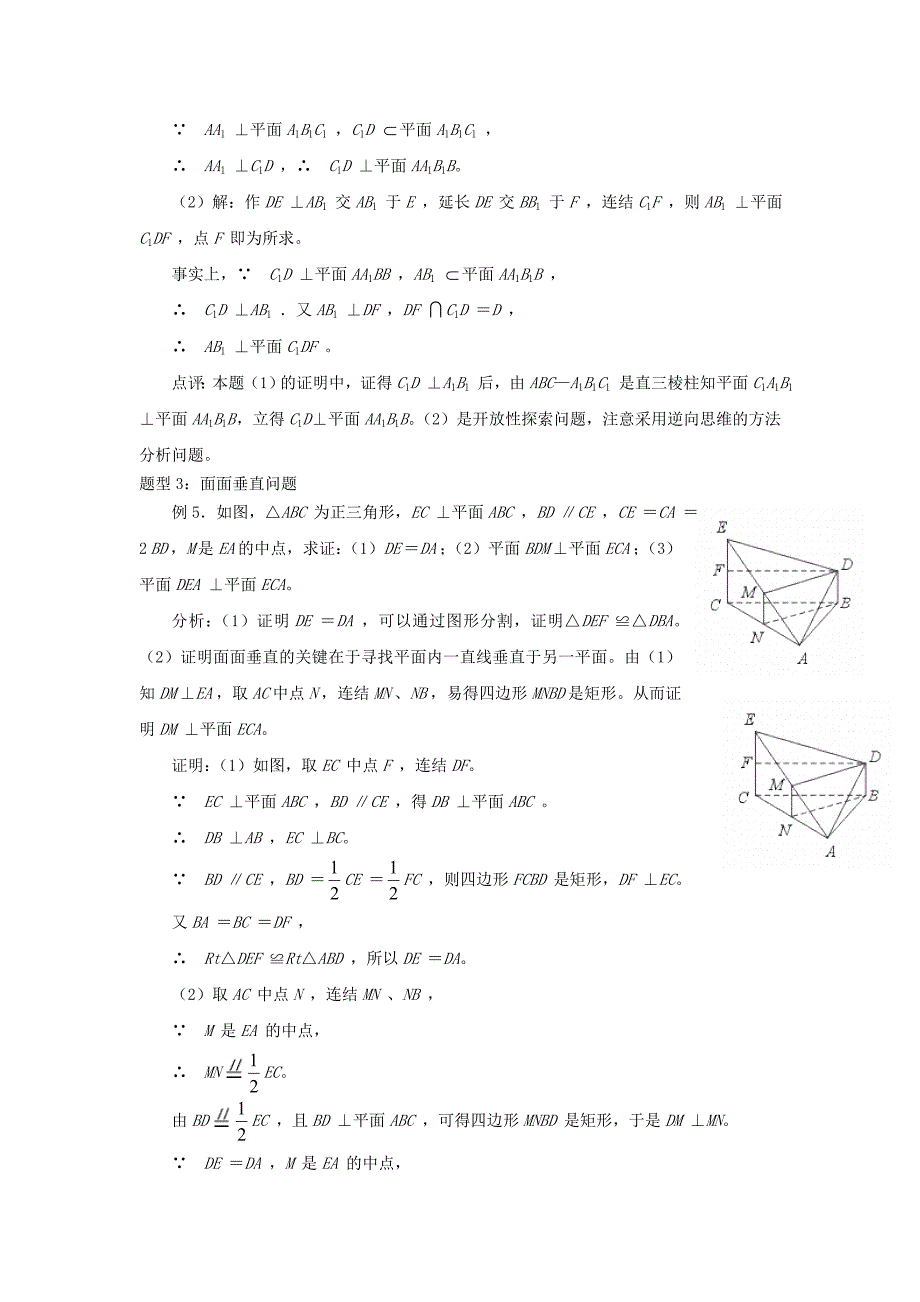 高中数学《空间中的垂直关系》学案2 新人教B版必修2_第4页