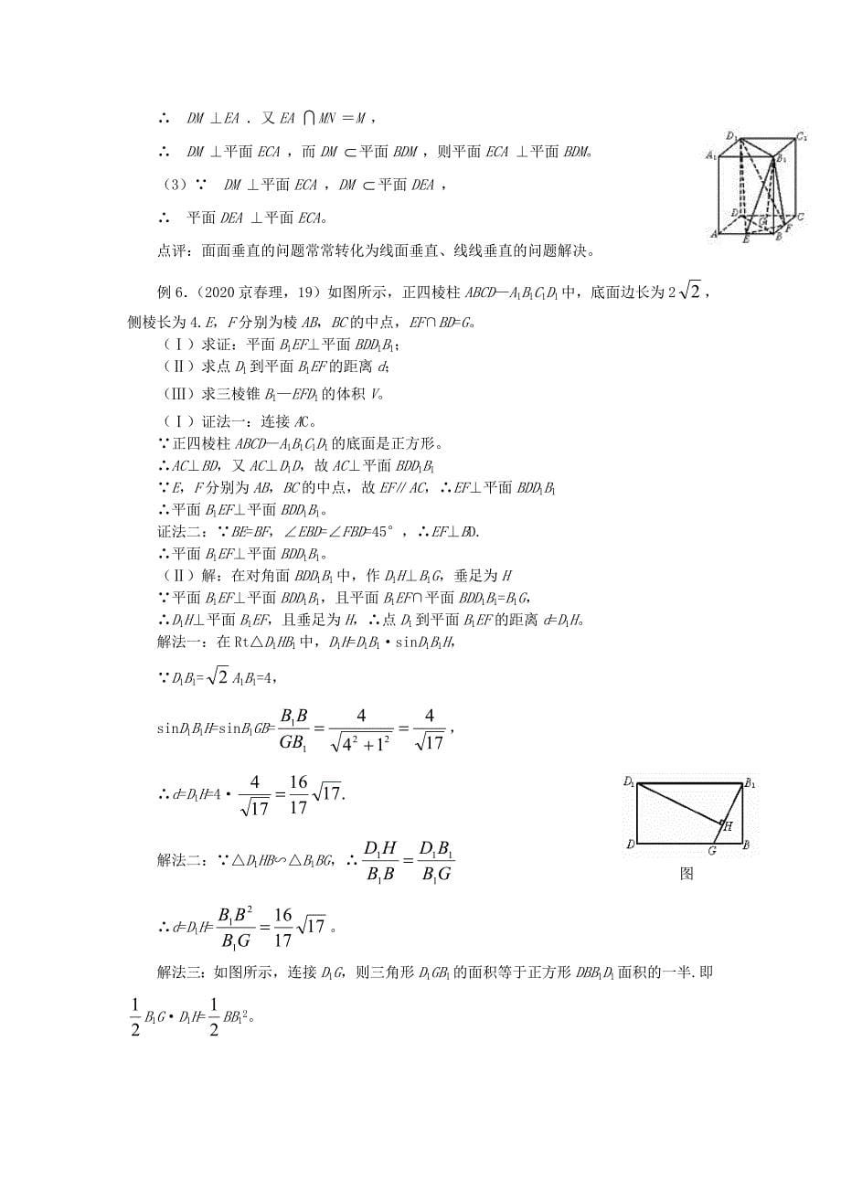 高中数学《空间中的垂直关系》学案2 新人教B版必修2_第5页