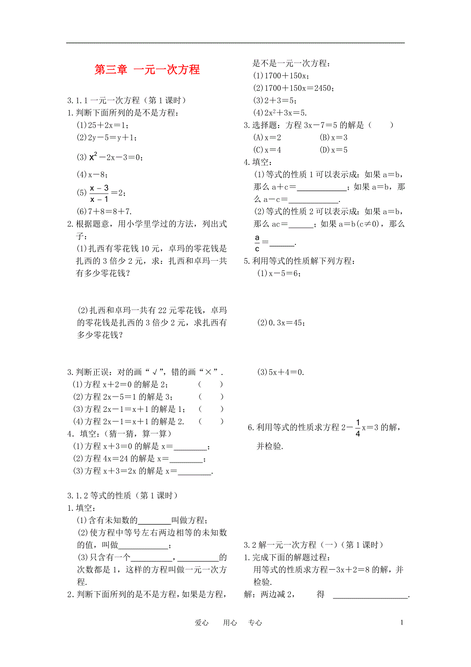 七级数学上册 第三章一元一次方程同步练习题 .doc_第1页