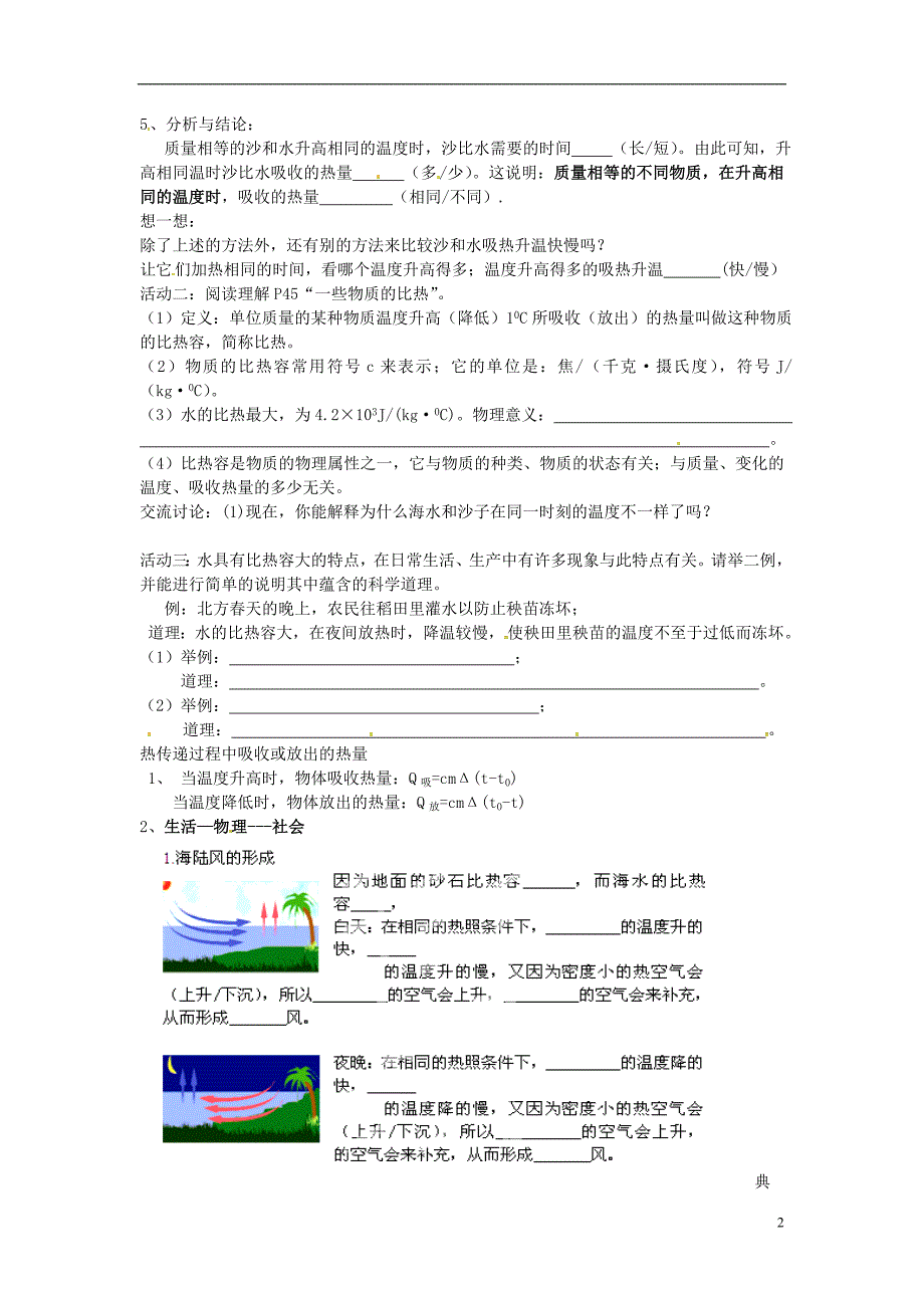 江苏南通实验中学九级物理上册12.3物质的比热容学案苏科.doc_第2页