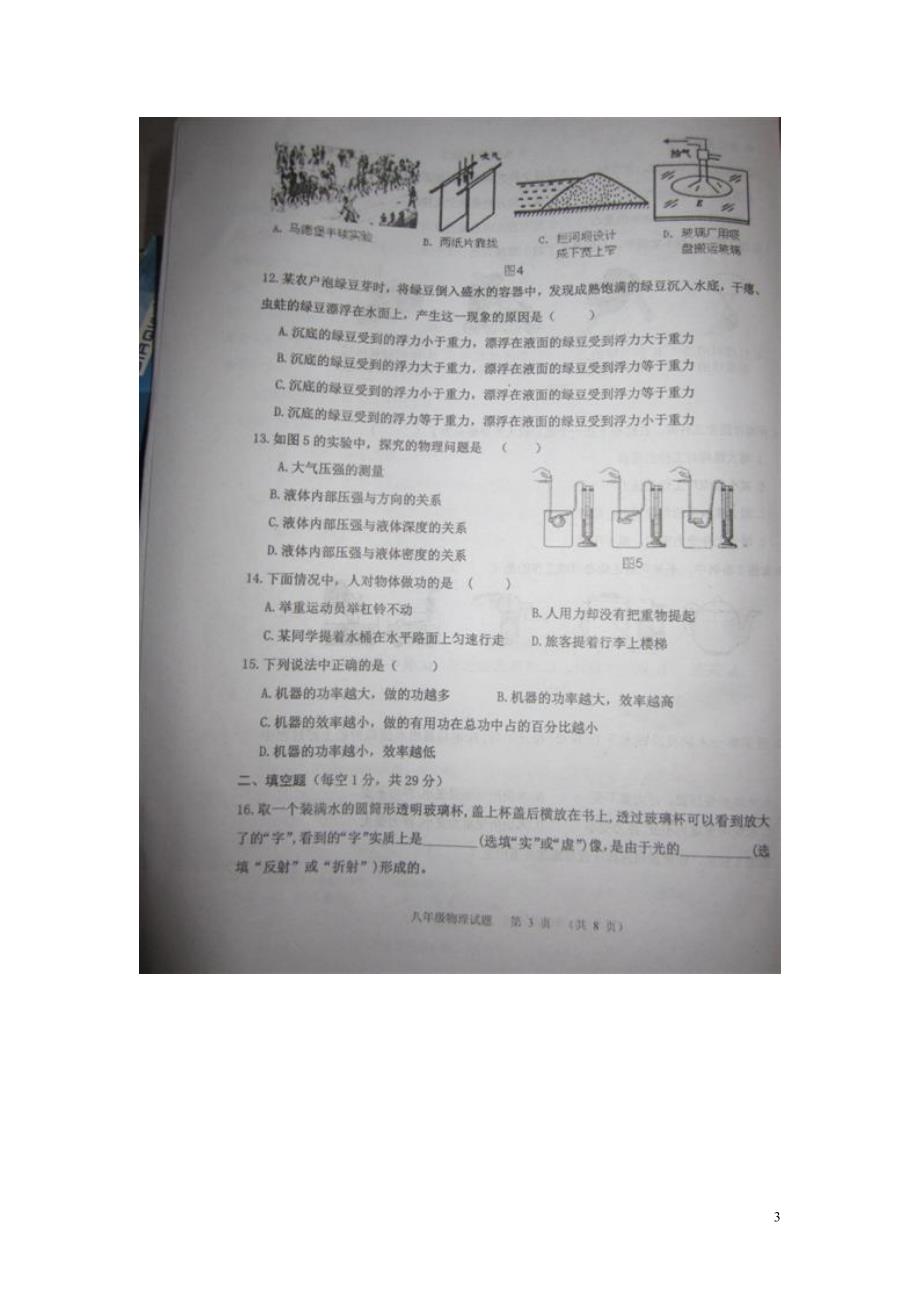 陕西兴平八级物理期末考试.doc_第3页