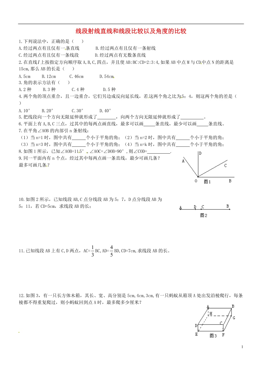 湖北神农架林区实验初级中学七级数学每周一辅 线段射线直线和线段比较以及角的比较 华东师大.doc_第1页