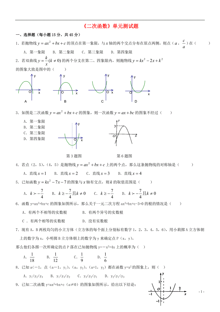 九级数学上册 二次函数单元测2 .doc_第1页