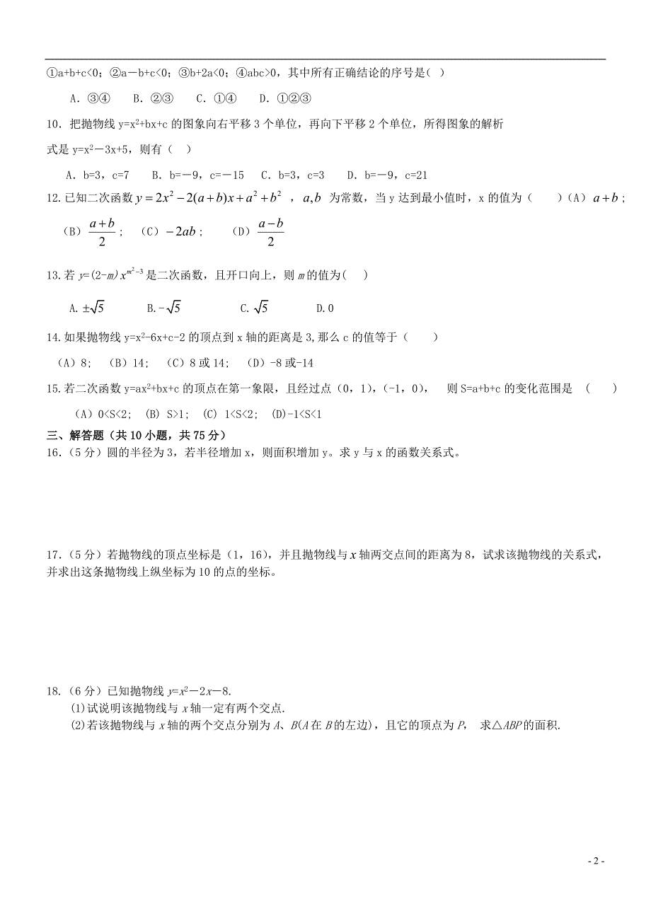 九级数学上册 二次函数单元测2 .doc_第2页