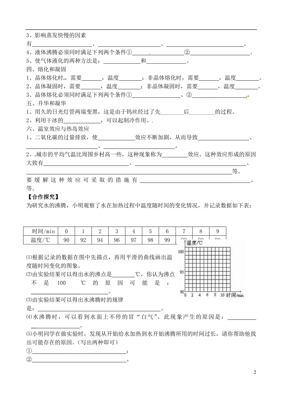 八级物理上册 第2章 物态变化导学案新苏科.doc_第2页