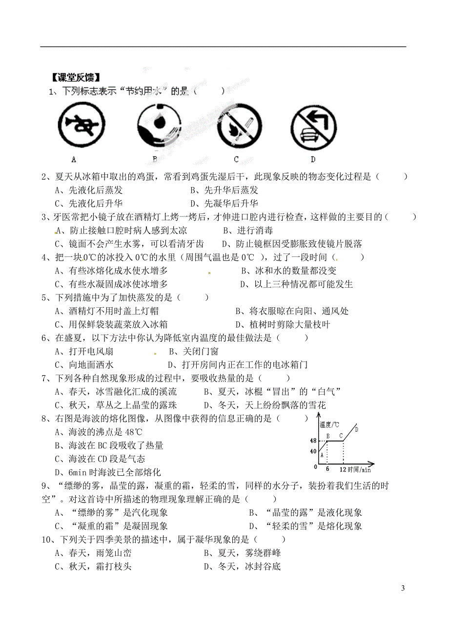 八级物理上册 第2章 物态变化导学案新苏科.doc_第3页