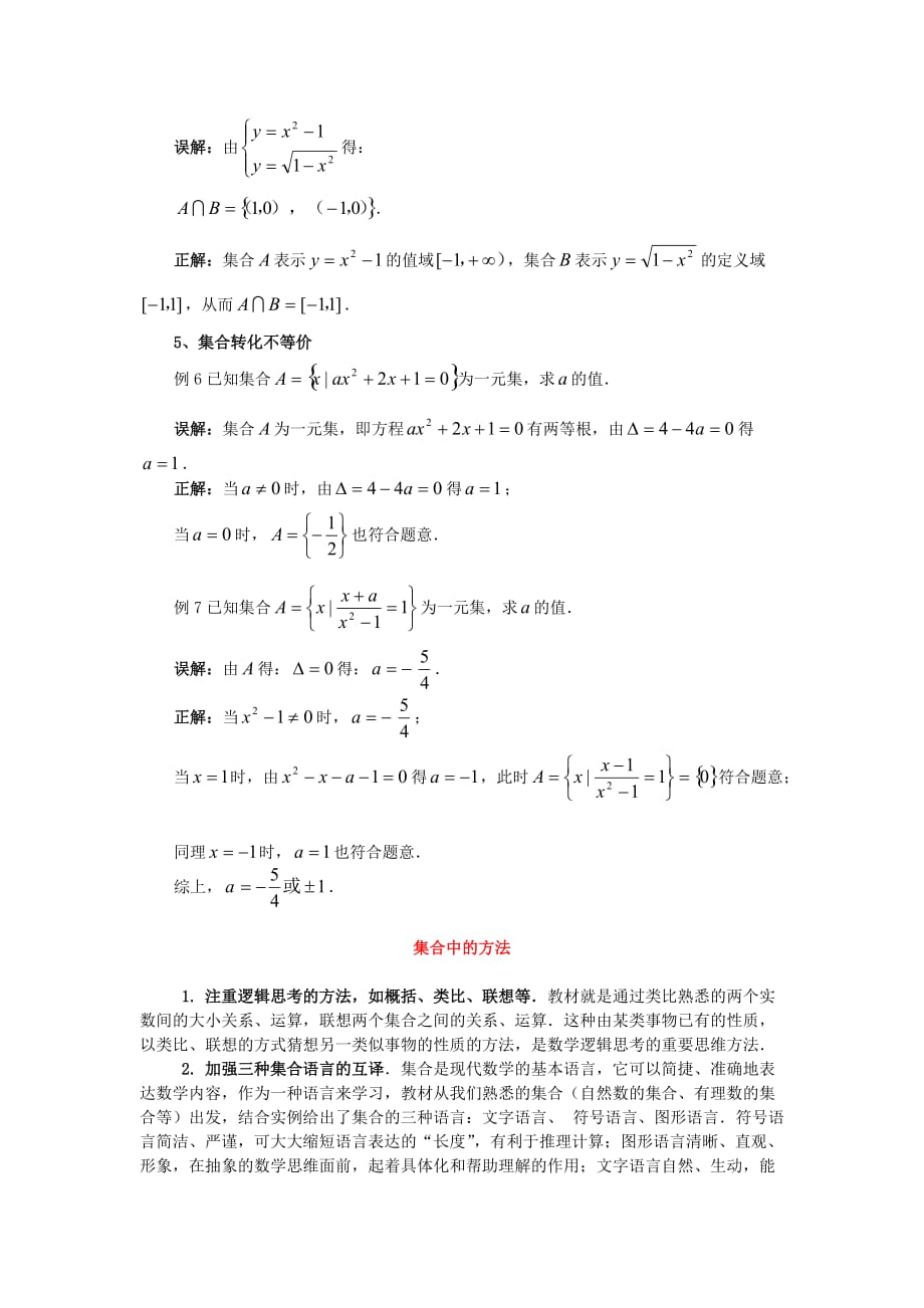 高中数学《集合》文字素材1 湘教版必修1_第2页