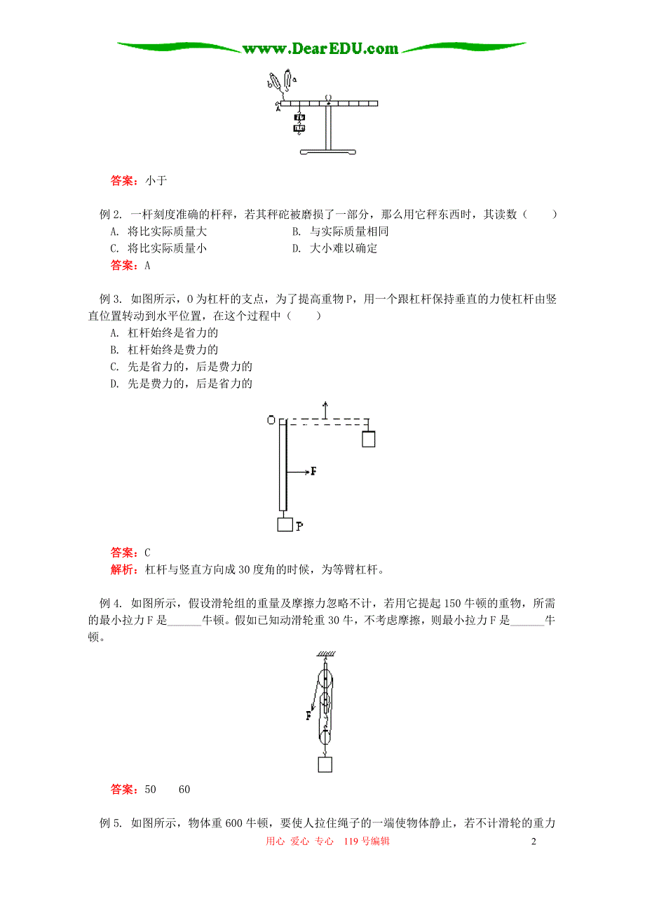 初三自然科学滑轮 杠杆 例题解析 华东师大.doc_第2页