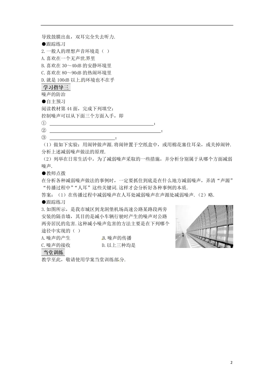 湖北松滋实验初级中学八级物理上册2.4噪声的危害与控制导学案新 1.doc_第2页