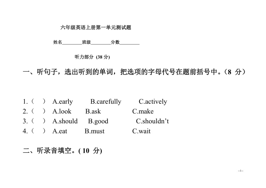 (人教新版)六年级英语上册第一单元测试题.doc_第1页