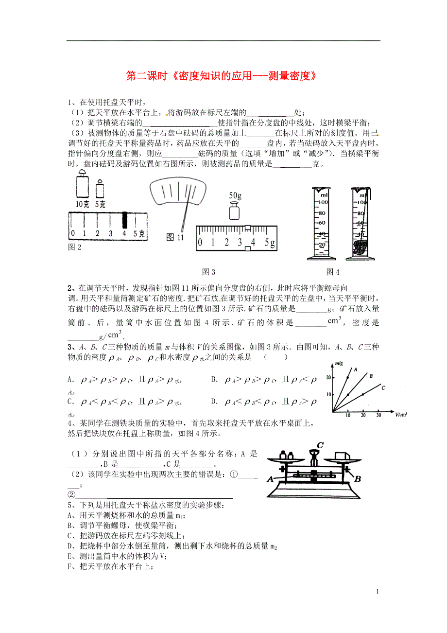 秋八级物理上册6.3测量密同步练习2新教科 1.doc_第1页