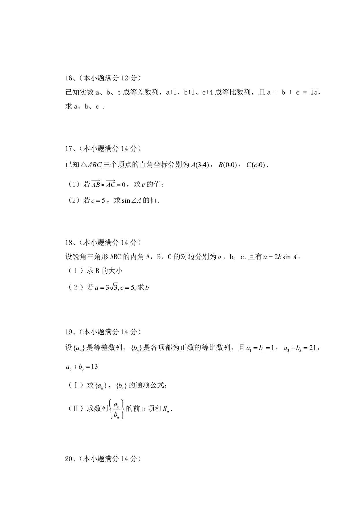 2020年广东惠阳高级中学高二数学（文科）测试试题与答案_第3页