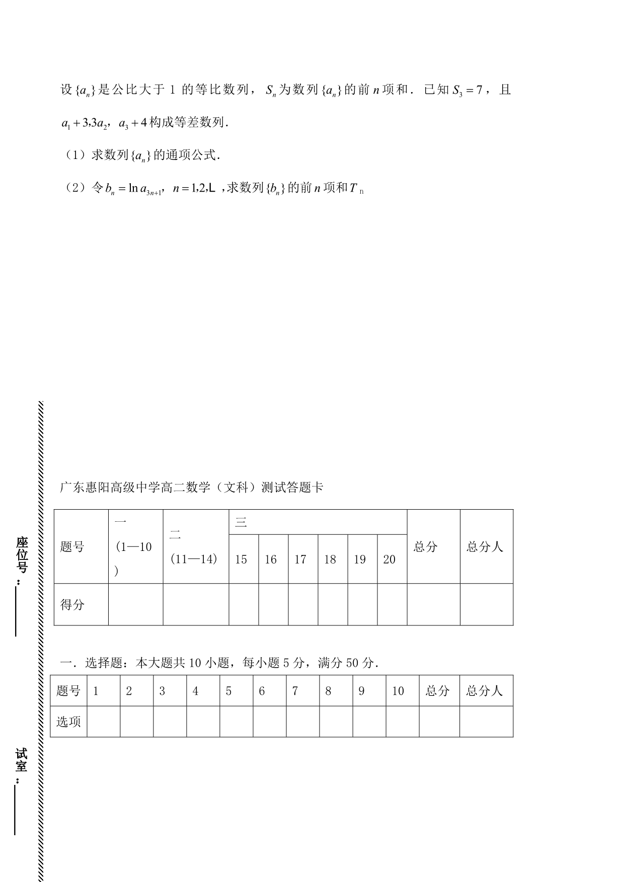 2020年广东惠阳高级中学高二数学（文科）测试试题与答案_第4页
