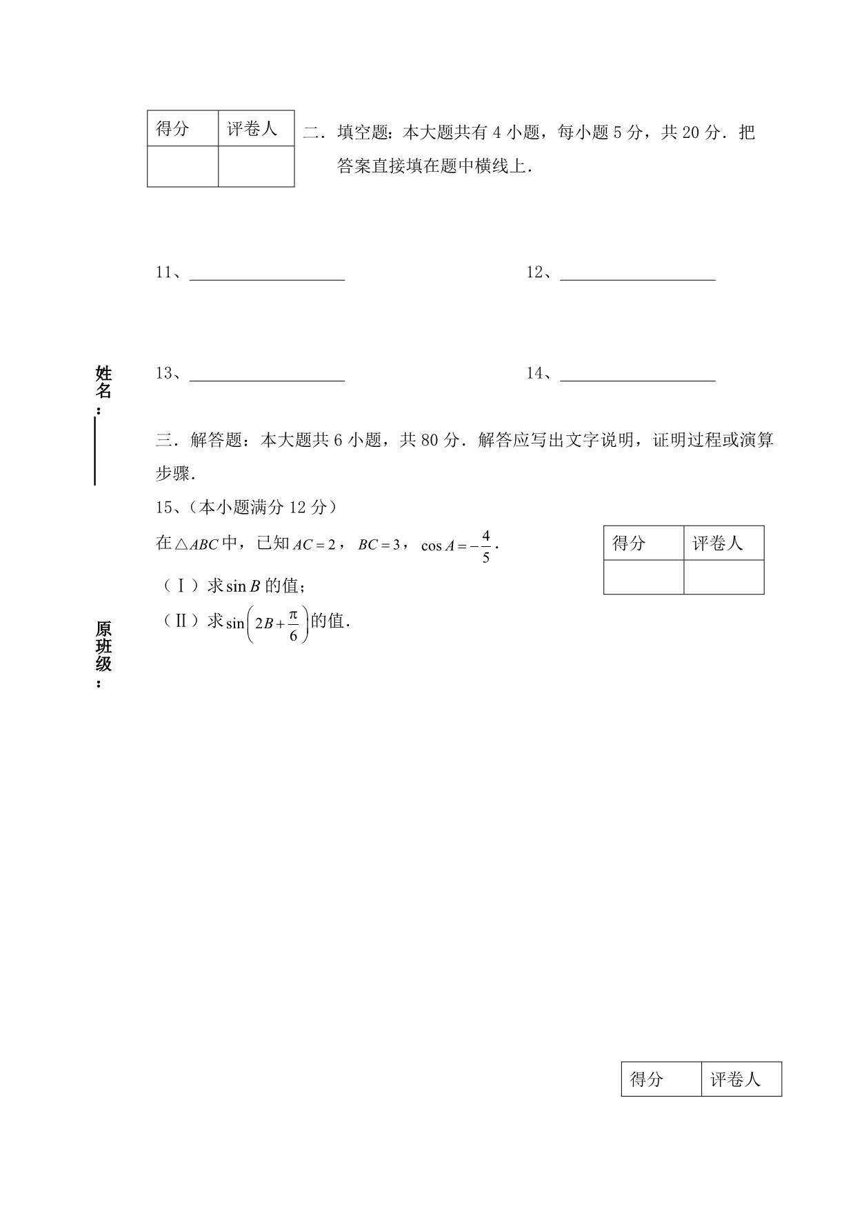 2020年广东惠阳高级中学高二数学（文科）测试试题与答案_第5页