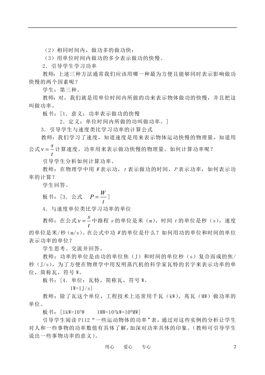 九级物理 15.3 功率教案 .doc_第2页