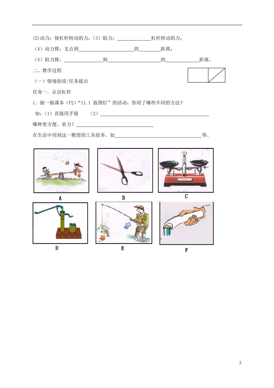 江苏江句容九级物理上册11.1杠杆1学案新07104126.doc_第2页