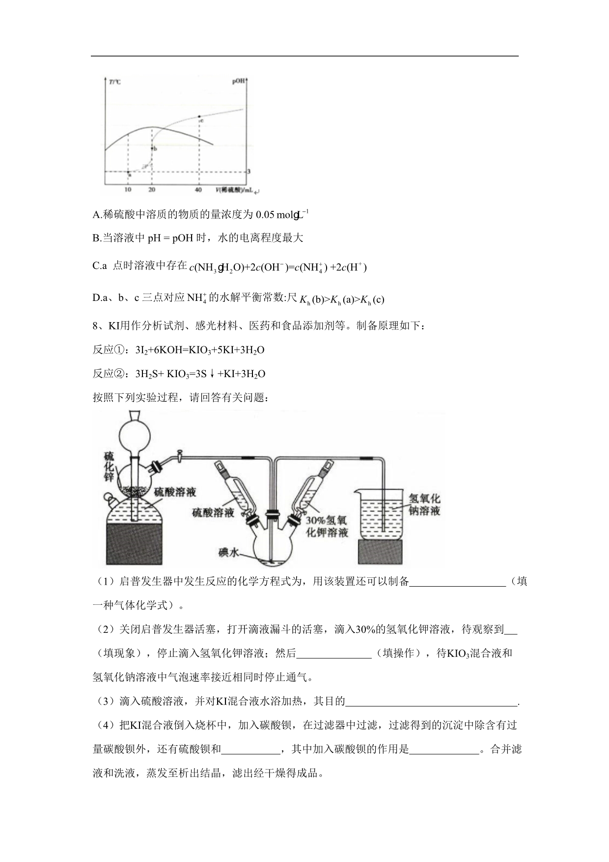 2020届高考化学模拟黄金卷（全国卷）（一） Word版含解析_第3页