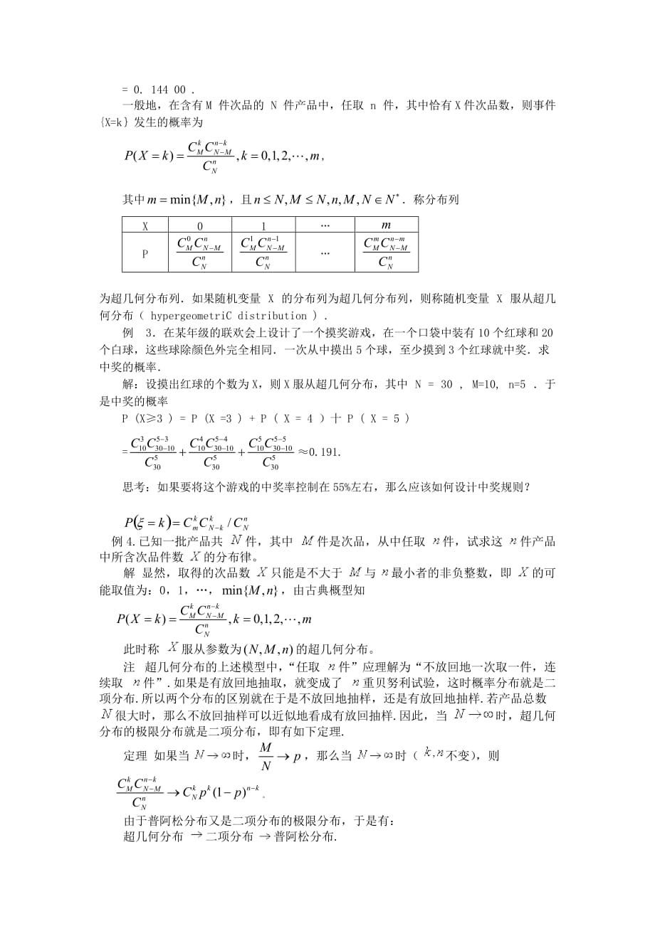 高中数学《离散型随机变量的分布列》教案1 新人教A版选修2-3_第3页