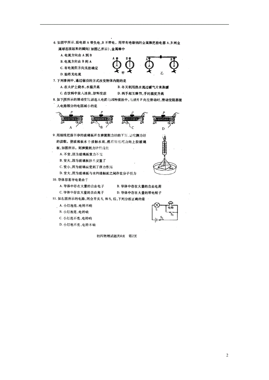 山东泰安泰山区庄第二中学九级物理期中 鲁教五四制.doc_第2页