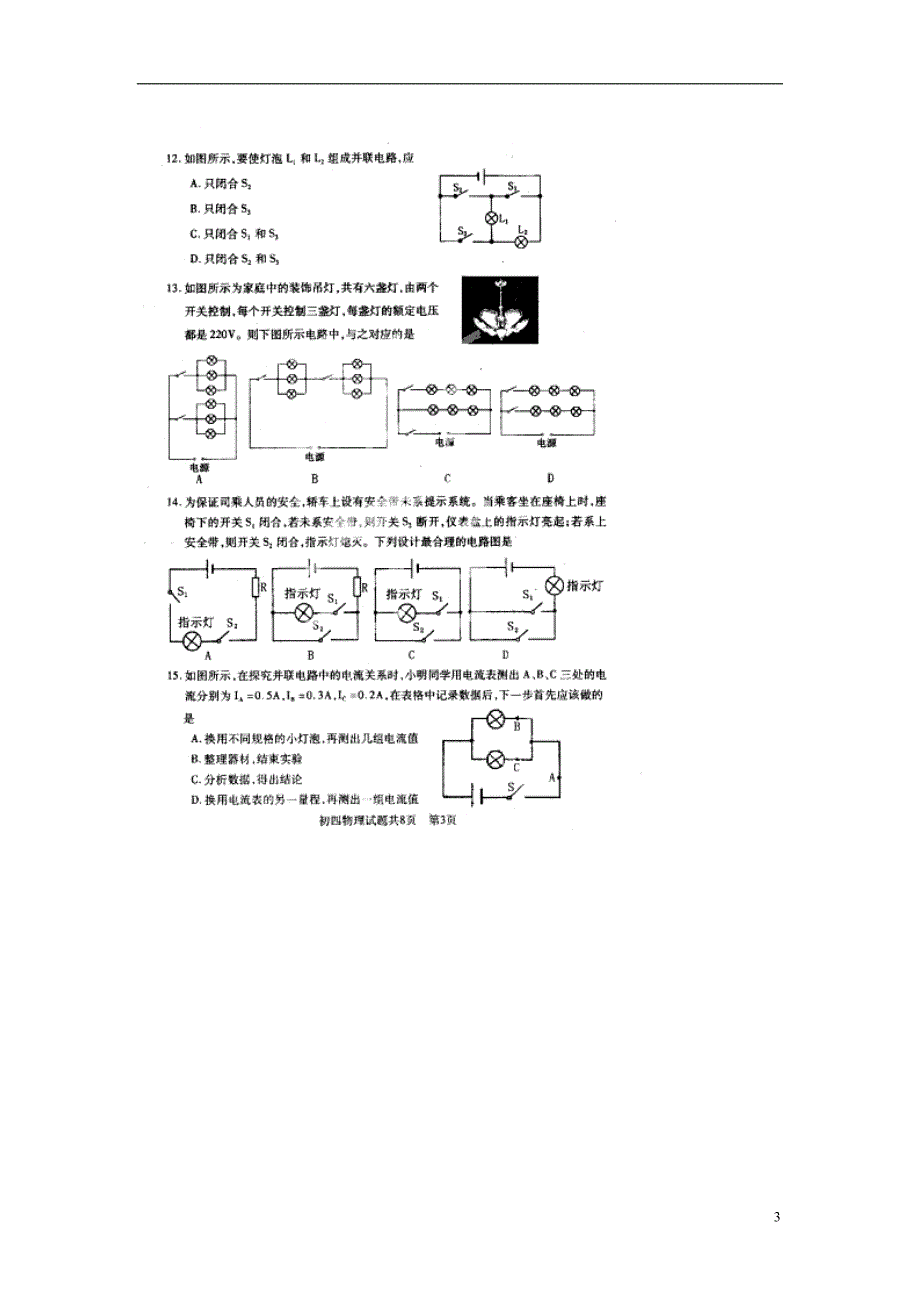 山东泰安泰山区庄第二中学九级物理期中 鲁教五四制.doc_第3页