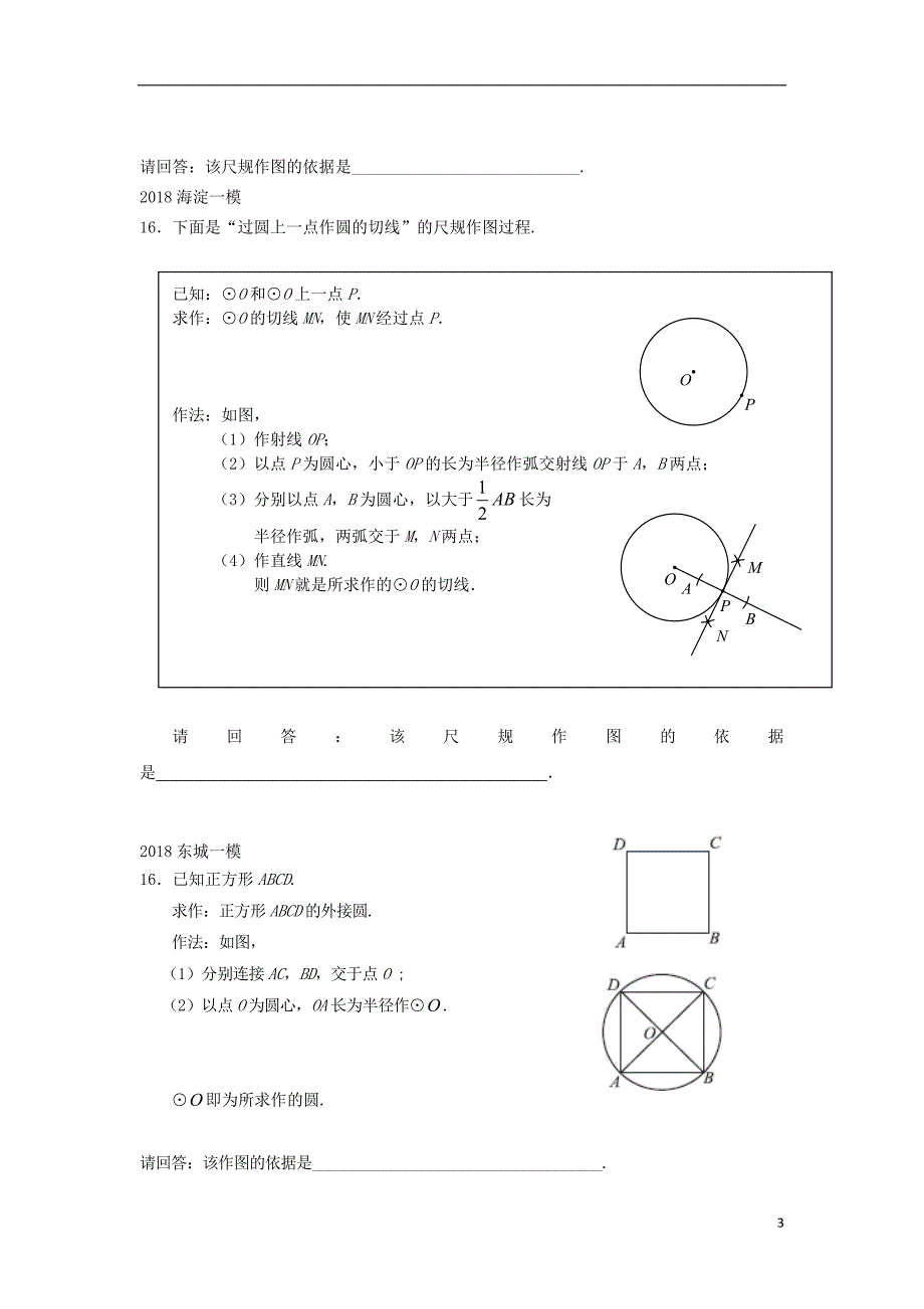 北京中考数学一模分类汇编作图判定 1.doc_第3页