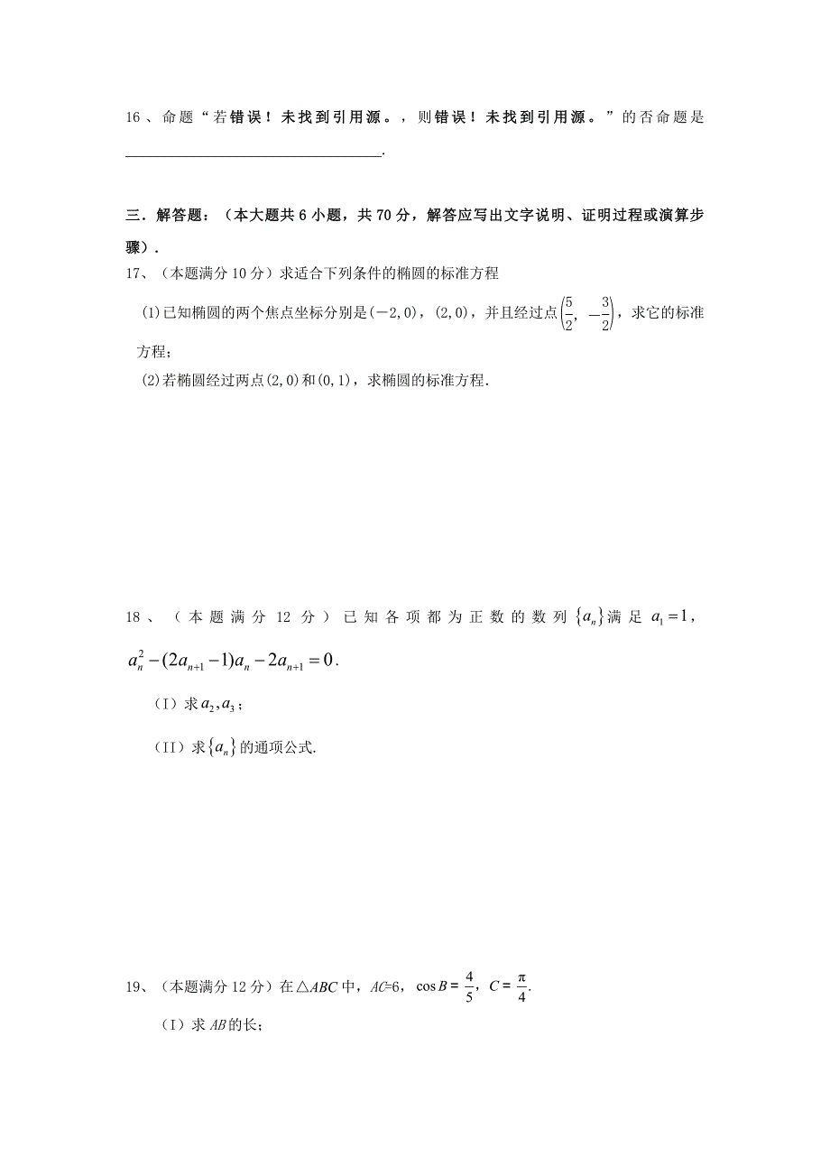 云南省峨山2020学年高二数学下学期期末模拟试题 文_第3页