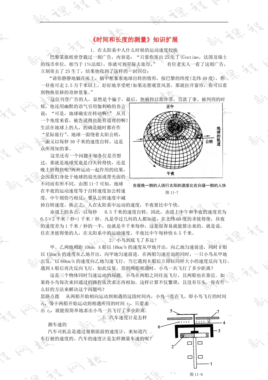 九级物理长、时间及其测量文字素材2 .doc_第1页