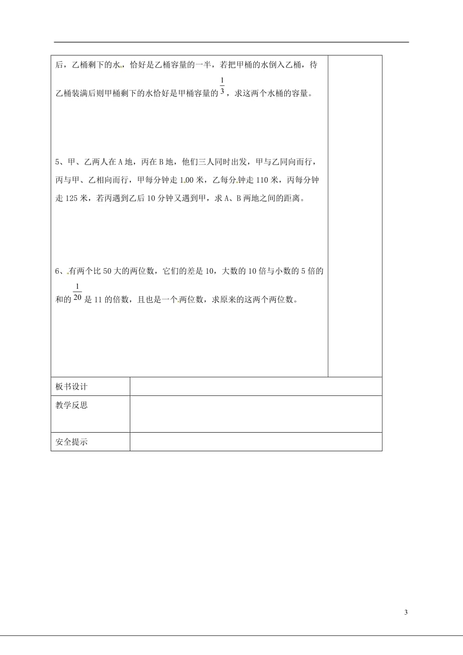 山西晋城泽州晋庙铺七级数学下册第7章一次方程组四复习导学案新华东师大.doc_第3页