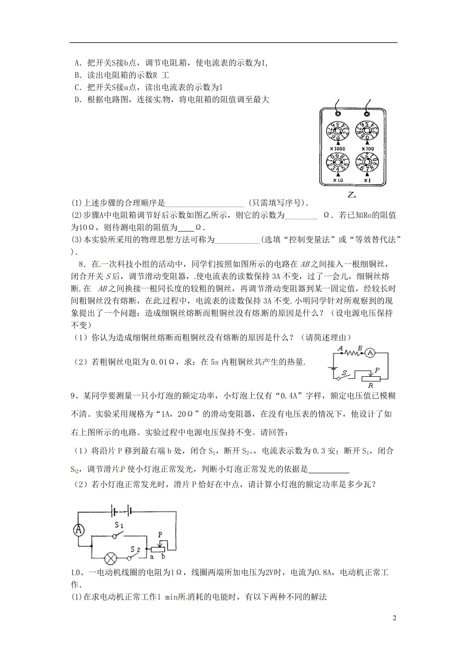 四川绵阳江油实验中学八级物理下册 电功率练习3 .doc_第2页