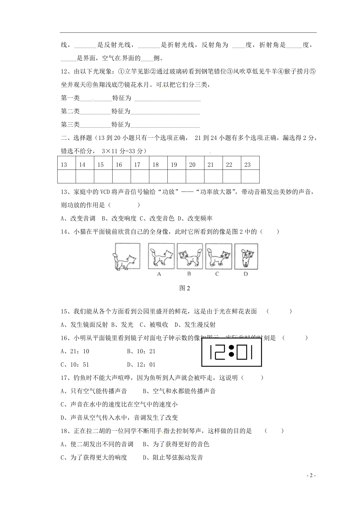 广西崇左大新全茗中学八级物理第一次月考.doc_第2页