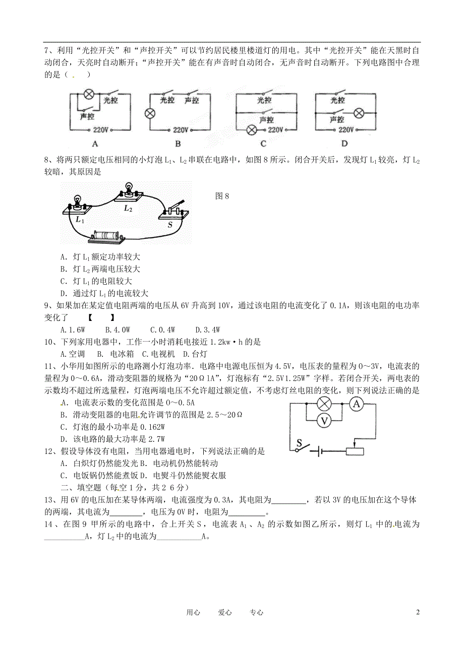 江苏东台富安中学九级物理第二次学情调查 .doc_第2页