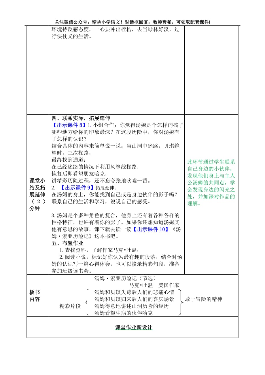 2020教育部组织编写统编、通用、部编版语文小学六年级下册-7 汤姆·索亚历险记（节选）教案_第3页