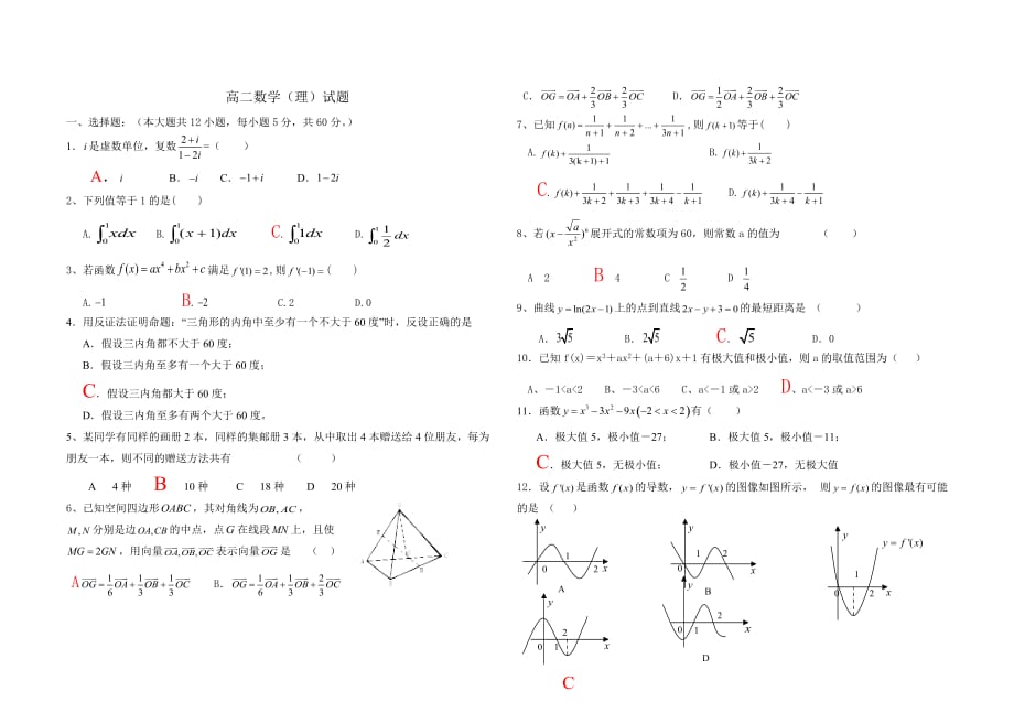 高中数学竞赛试题及答案(理)_第1页