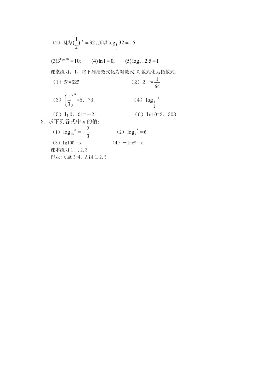 高中数学《对数及其运算》教案7 北师大必修1_第3页