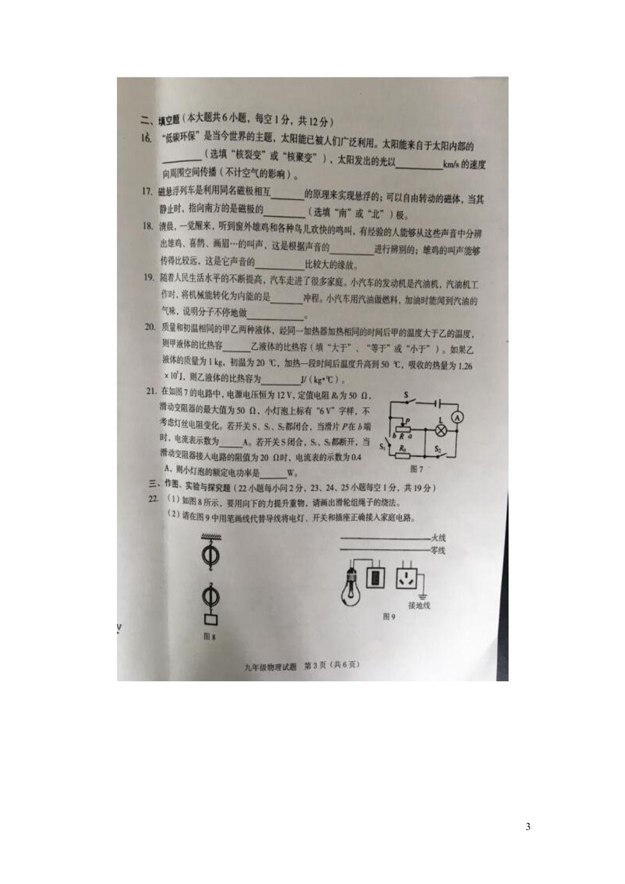 广西北流九级物理第一次教学质量检测.doc_第3页