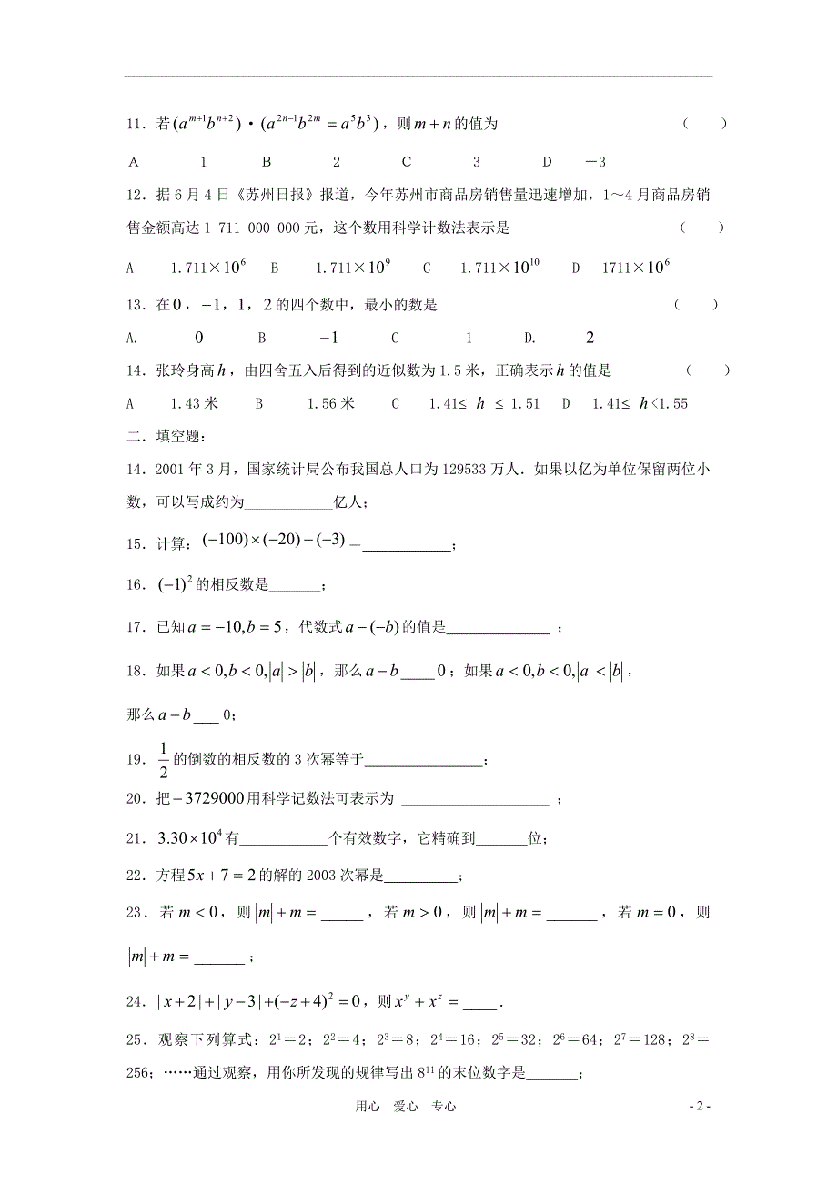 备战中考数学复习训练1 有理数的概念.doc_第2页