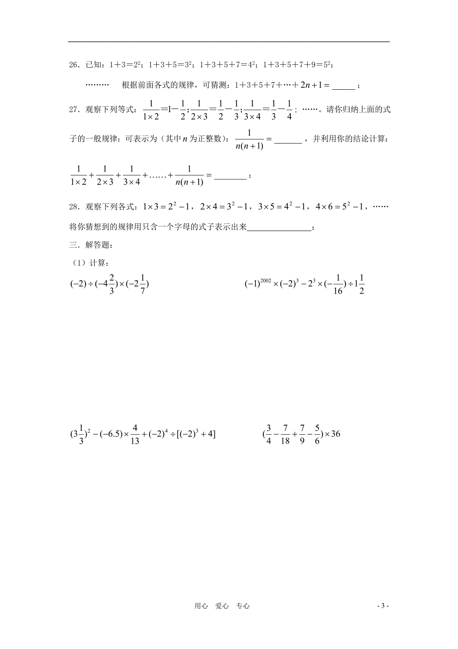 备战中考数学复习训练1 有理数的概念.doc_第3页