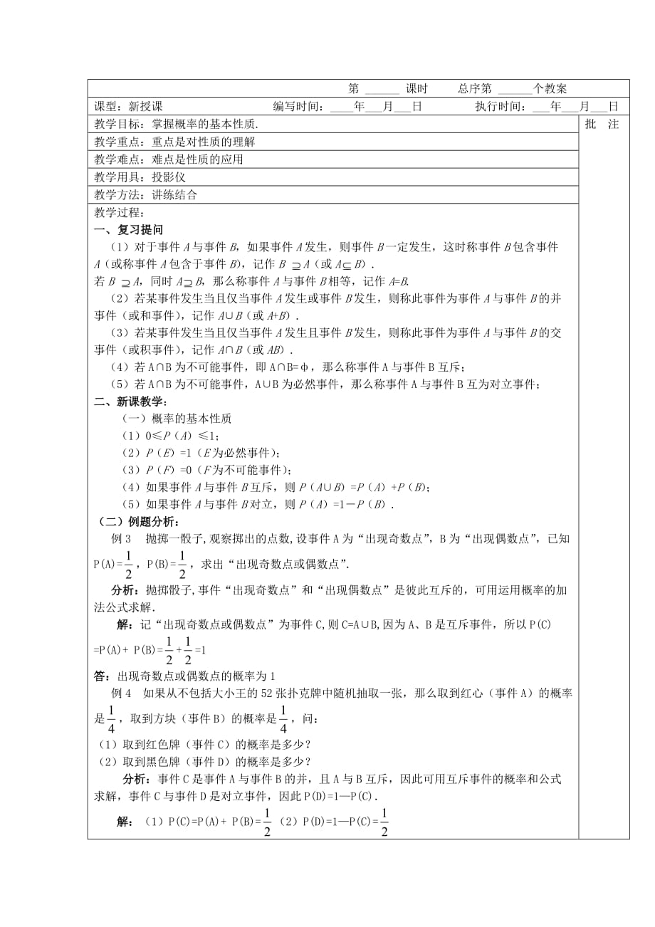 高中数学 概率的基本性质（1）教案 新人教A版必修3_第2页