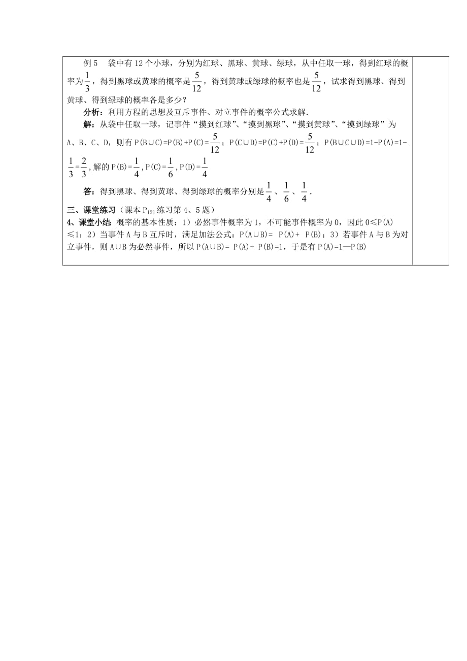 高中数学 概率的基本性质（1）教案 新人教A版必修3_第3页