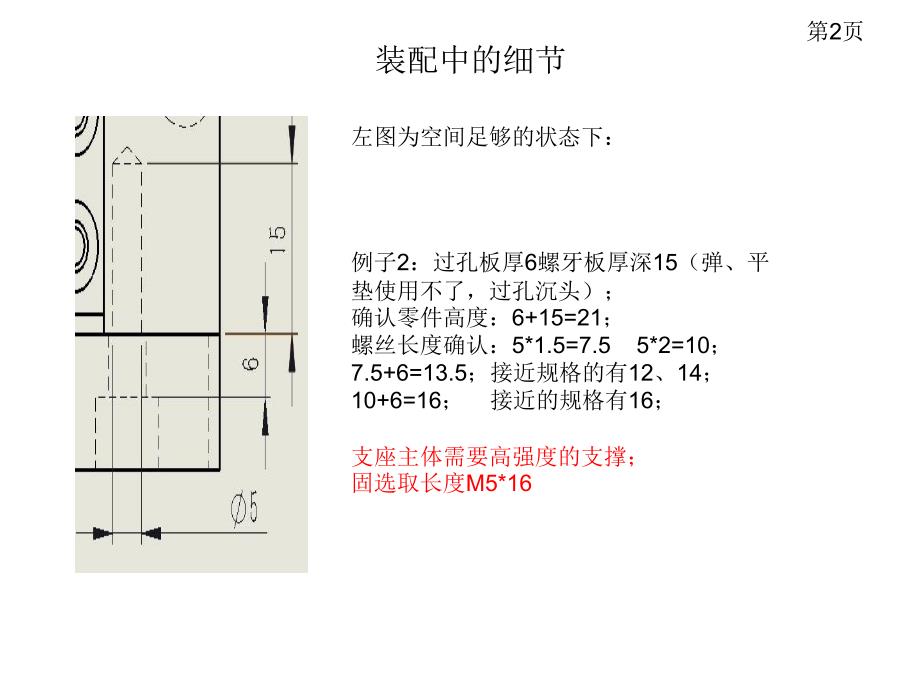 非标自动化组装中的细节上课讲义_第2页