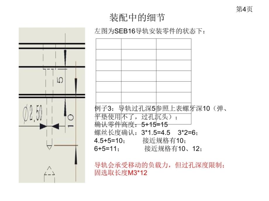 非标自动化组装中的细节上课讲义_第3页