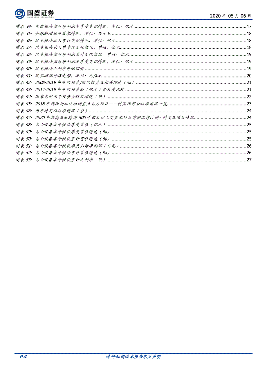 电气设备行业专题研究_疫情不改长期趋势,行业景气逐季提升_第4页