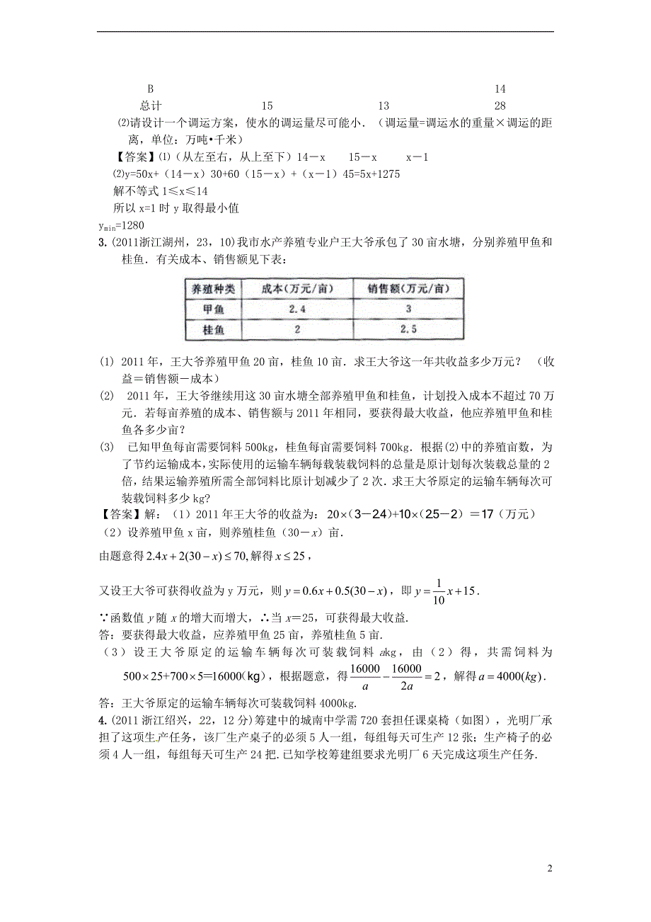 全国各地100份中考数学分类汇编 第6章不等式.doc_第2页