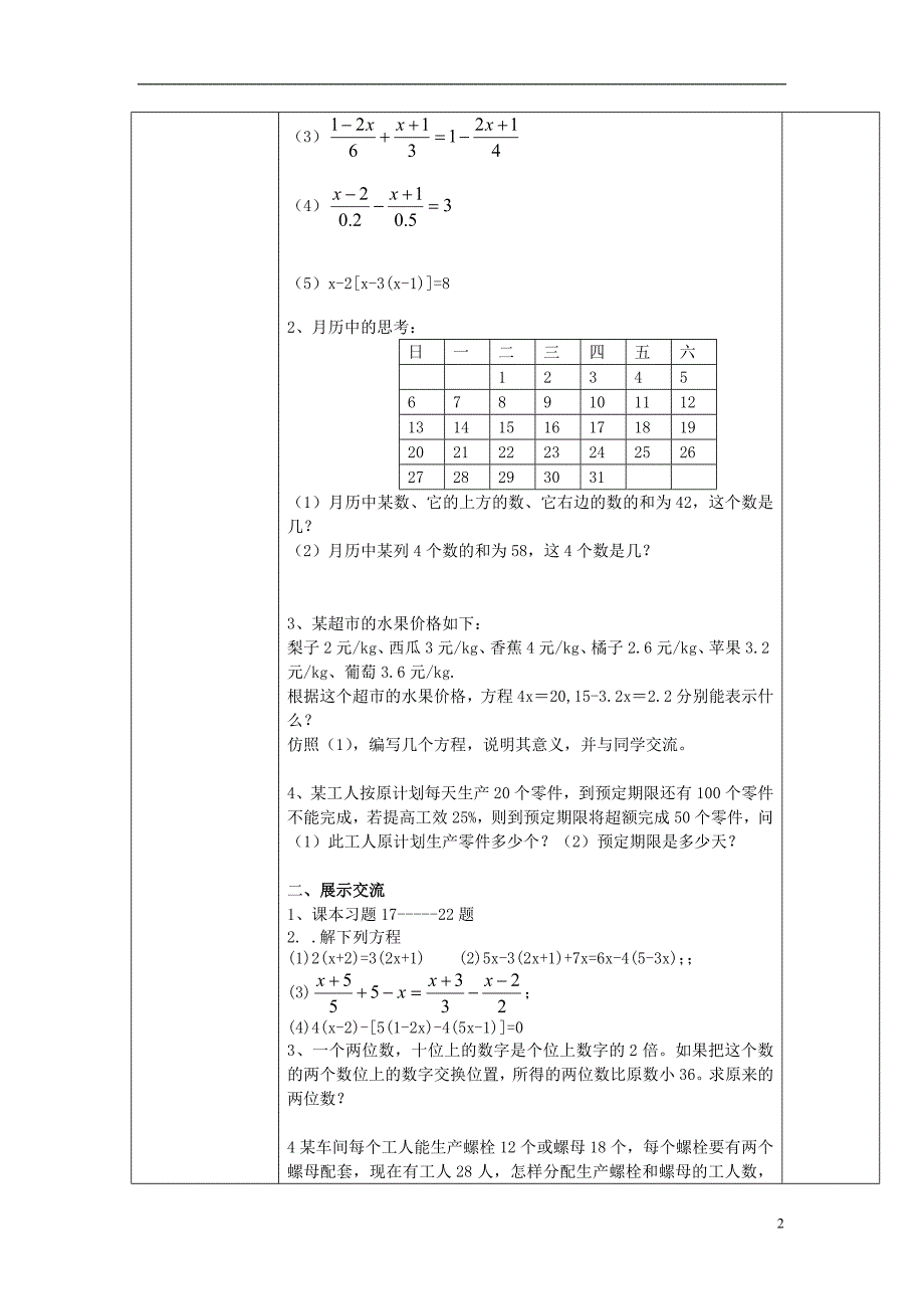 七级数学上册 第4章一元一次方程复习导学案 苏科.doc_第2页